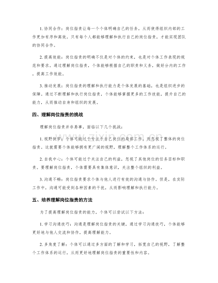 岗位职责的理解与执行能力.docx_第2页