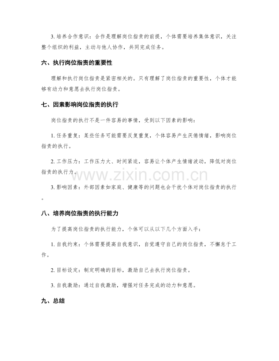 岗位职责的理解与执行能力.docx_第3页