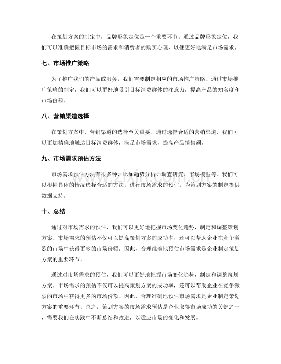 策划方案的市场需求预估.docx_第2页