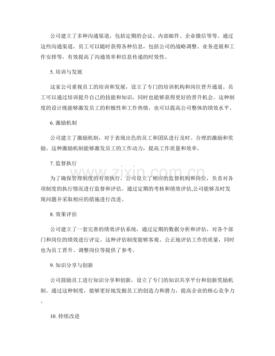 科学完善的管理制度的设计与执行的案例评价与展示.docx_第2页