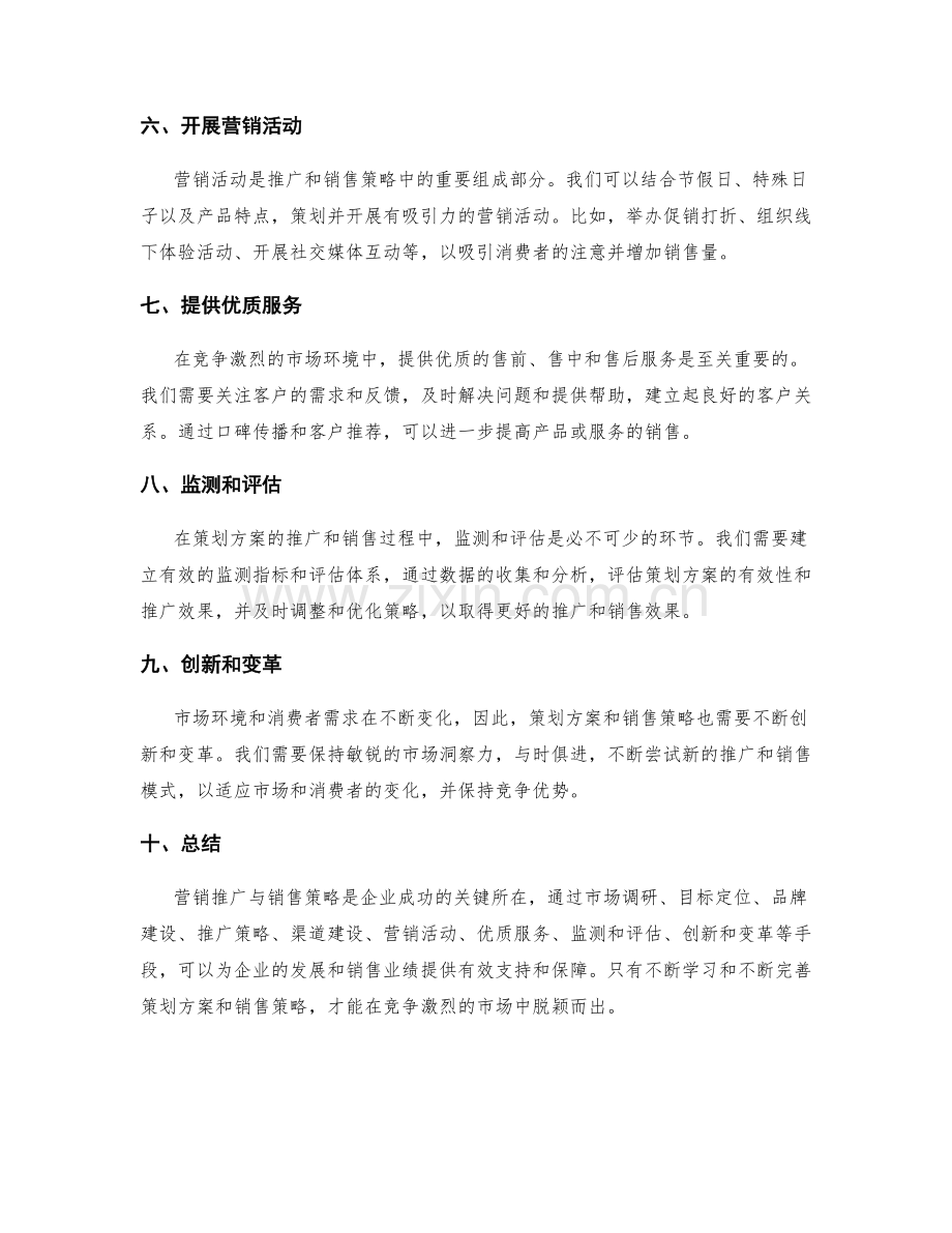 策划方案的营销推广与销售策略.docx_第2页