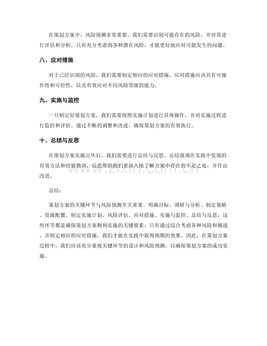 策划方案的关键环节与风险预测.docx_第2页