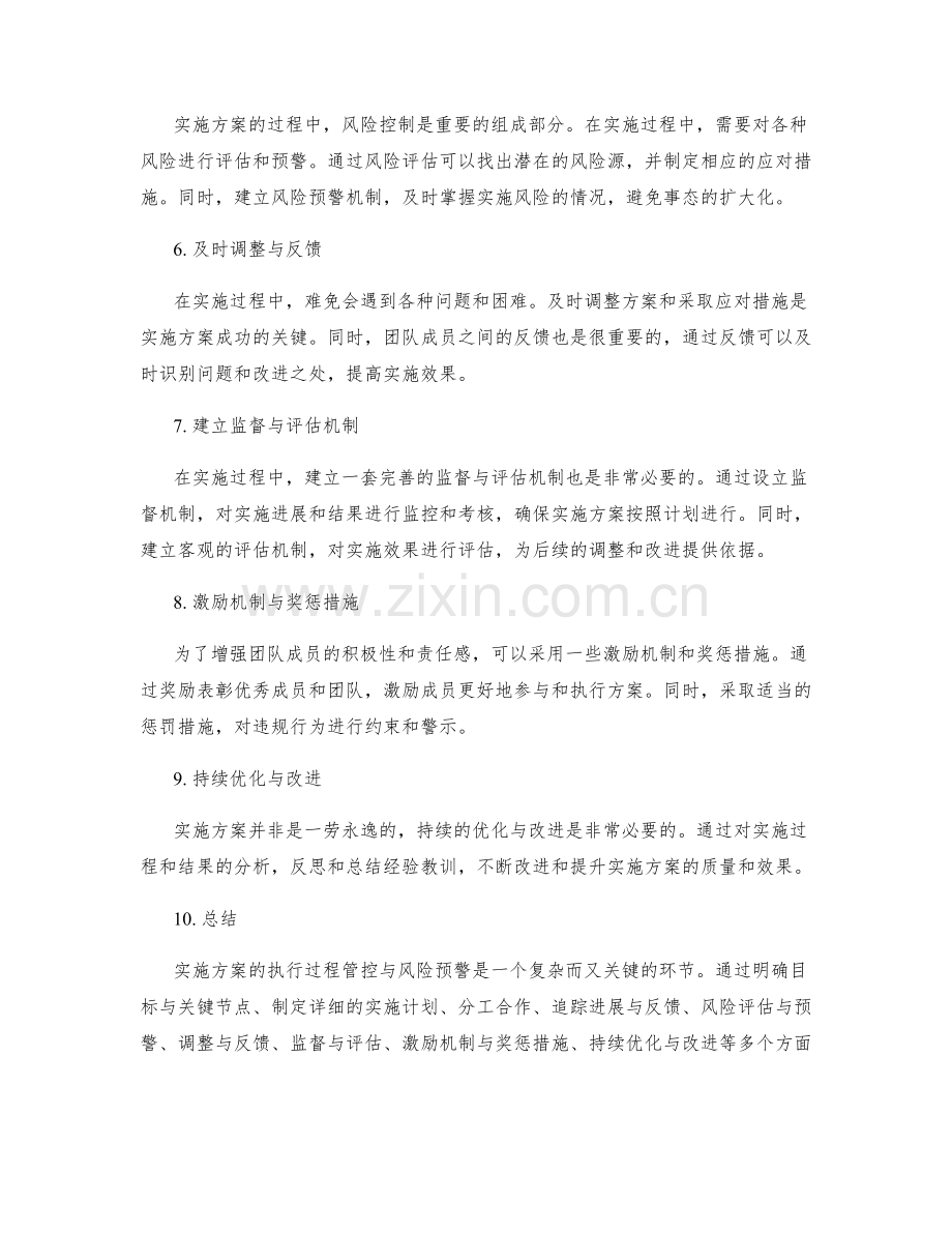 实施方案的执行过程管控与风险预警.docx_第2页