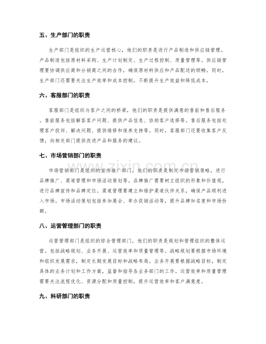 岗位职责的职责分工指南.docx_第2页