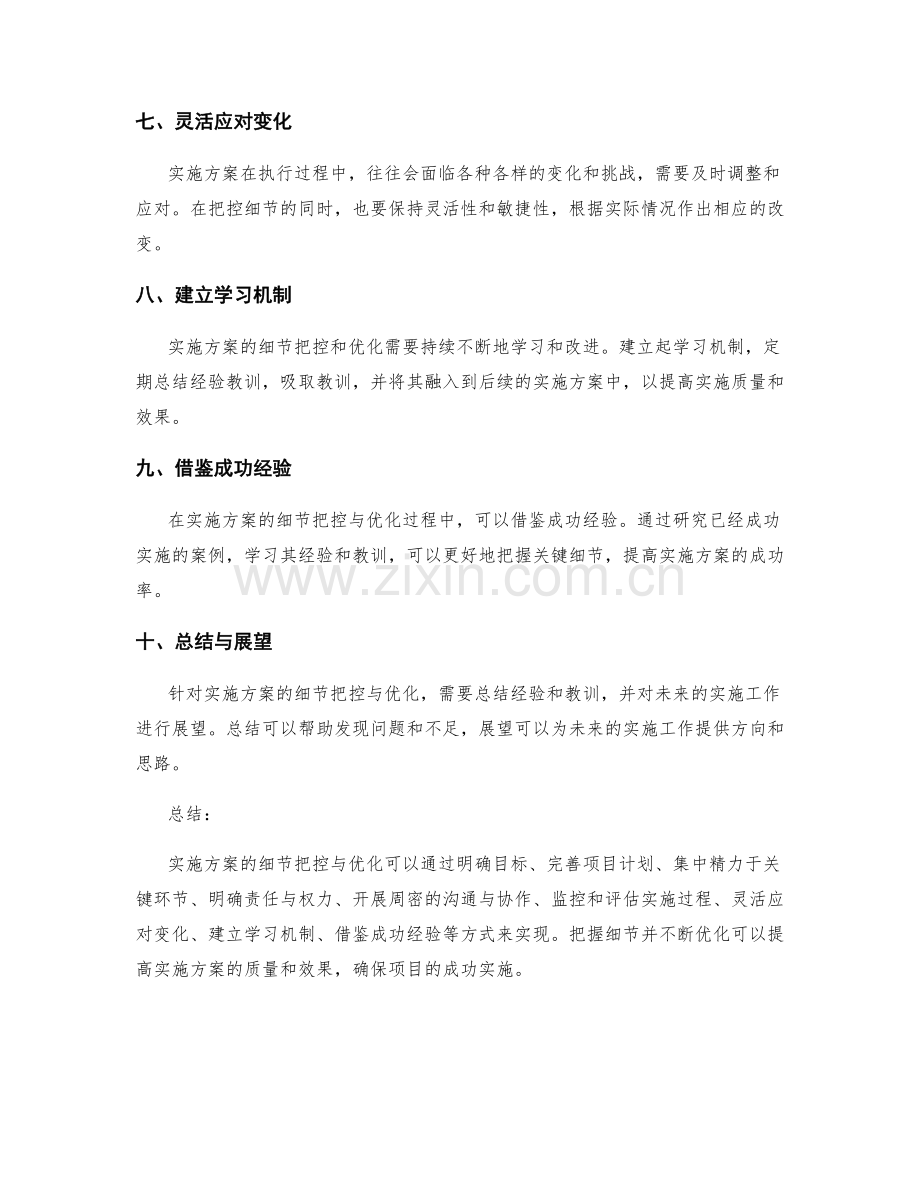 实施方案的细节把控与优化.docx_第2页