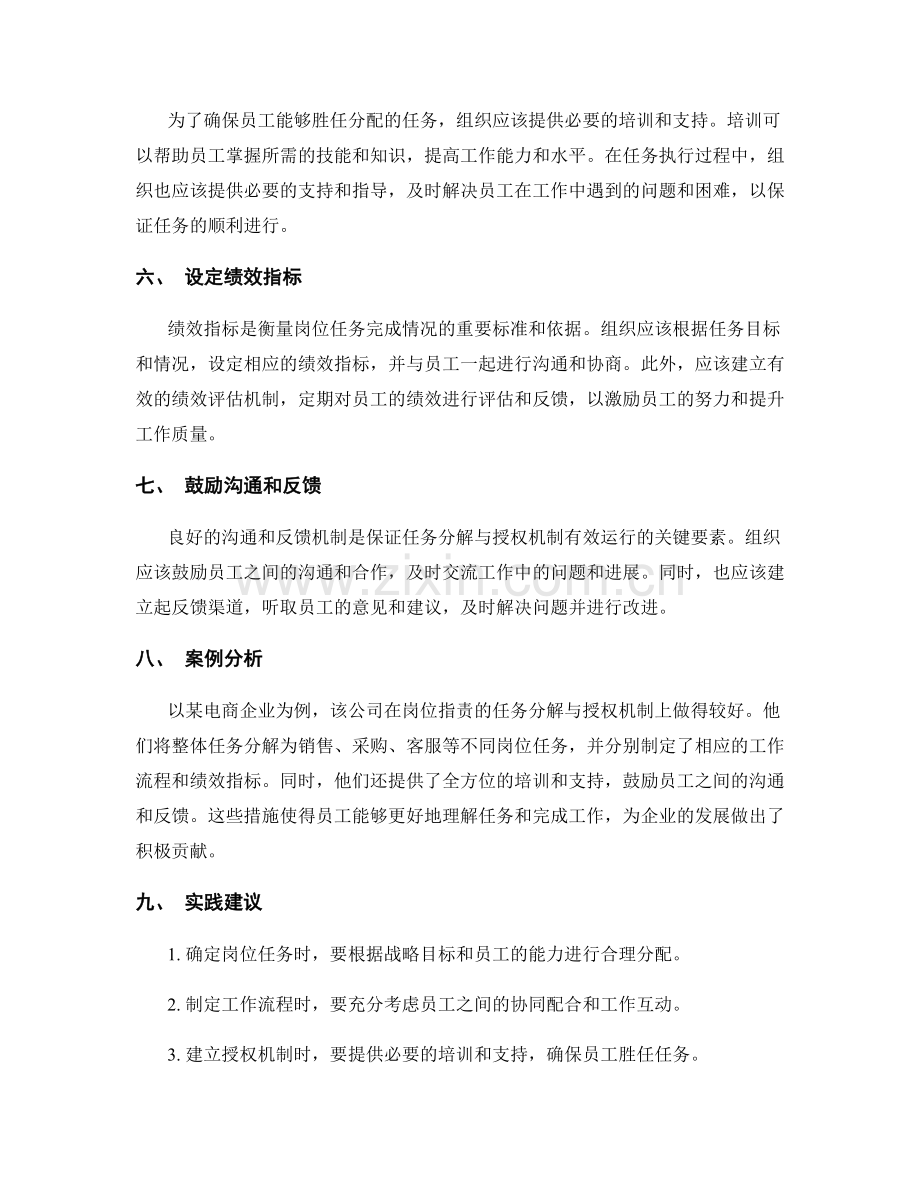 岗位指责的任务分解与授权机制.docx_第2页