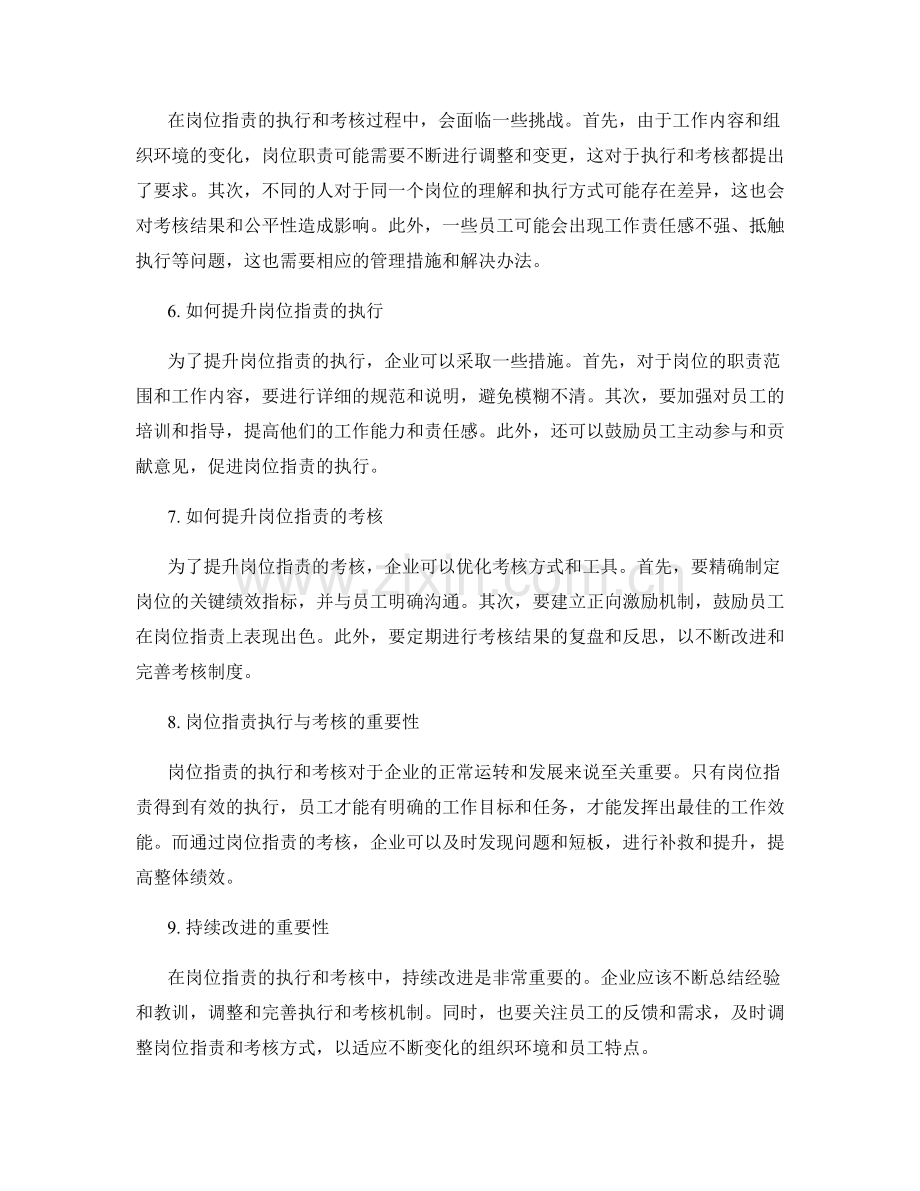 岗位指责的执行与考核.docx_第2页