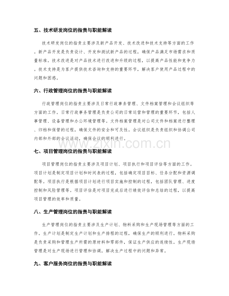 岗位指责的重点事项与职能解读.docx_第2页