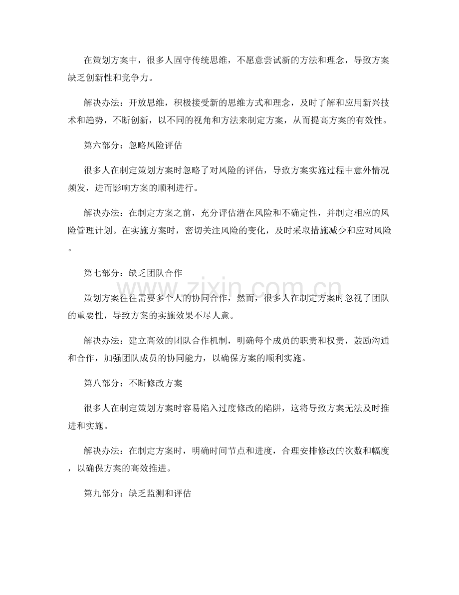 策划方案中常见的误区与应对措施.docx_第2页