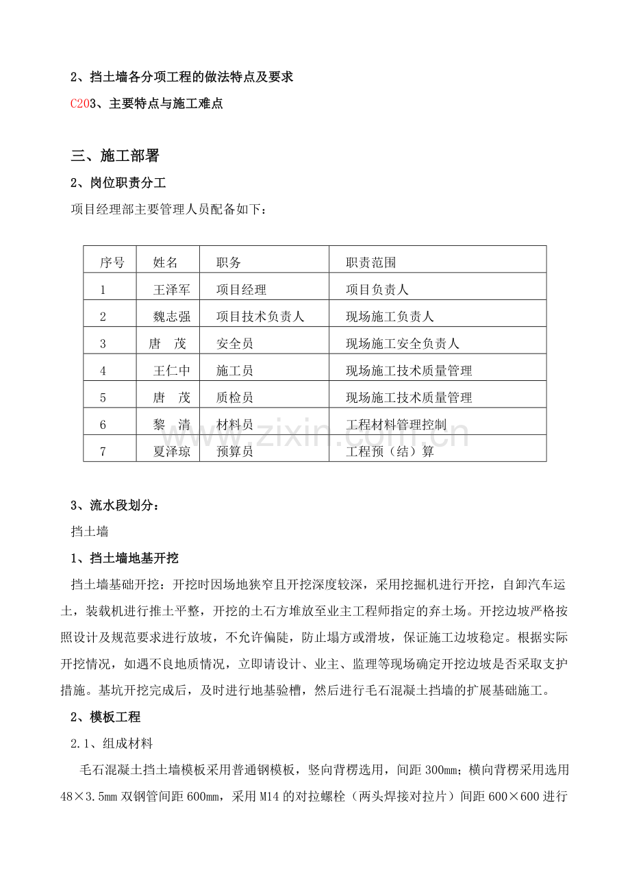 衡重式毛石混凝土挡土墙施工方案.docx_第3页