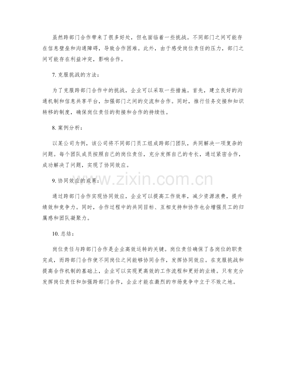 岗位责任与跨部门合作的协同效应.docx_第2页