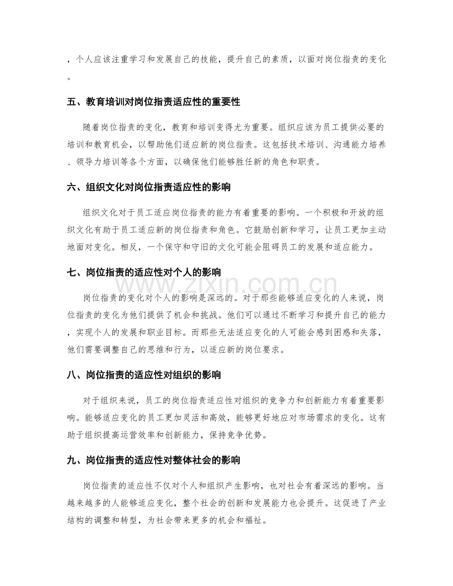 岗位职责的适应性和角色变革.docx_第2页