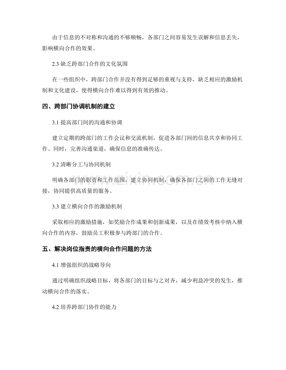 岗位指责的横向合作与跨部门协调机制.docx_第2页