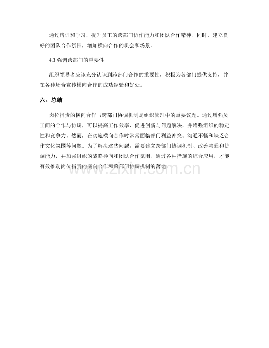 岗位指责的横向合作与跨部门协调机制.docx_第3页