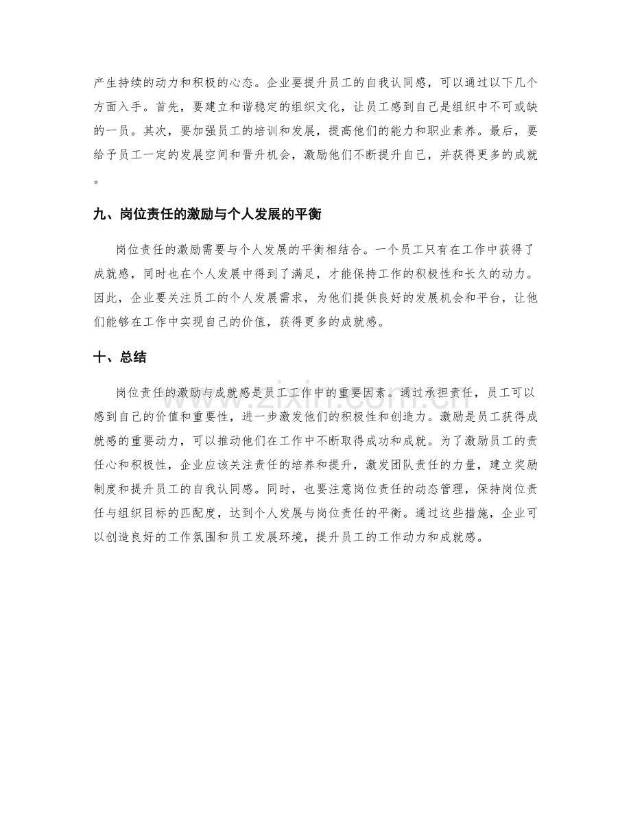 岗位责任的激励与成就感.docx_第3页