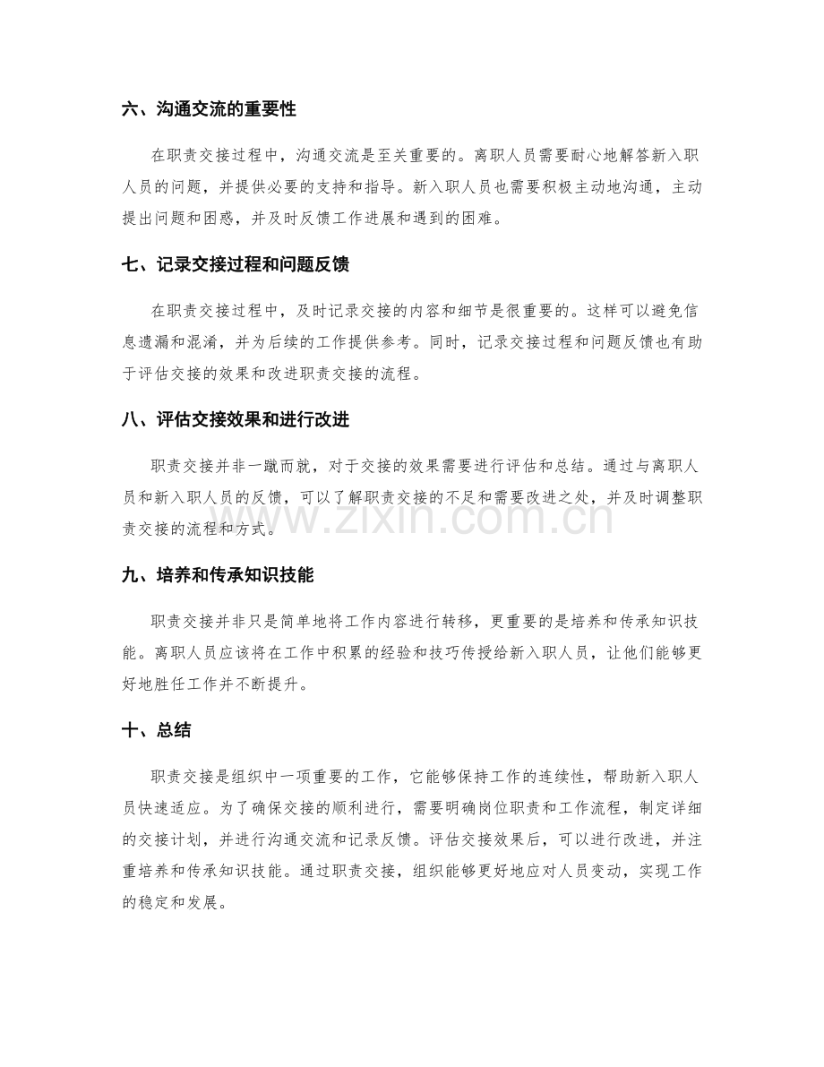 岗位责任的工作流程和职责交接.docx_第2页