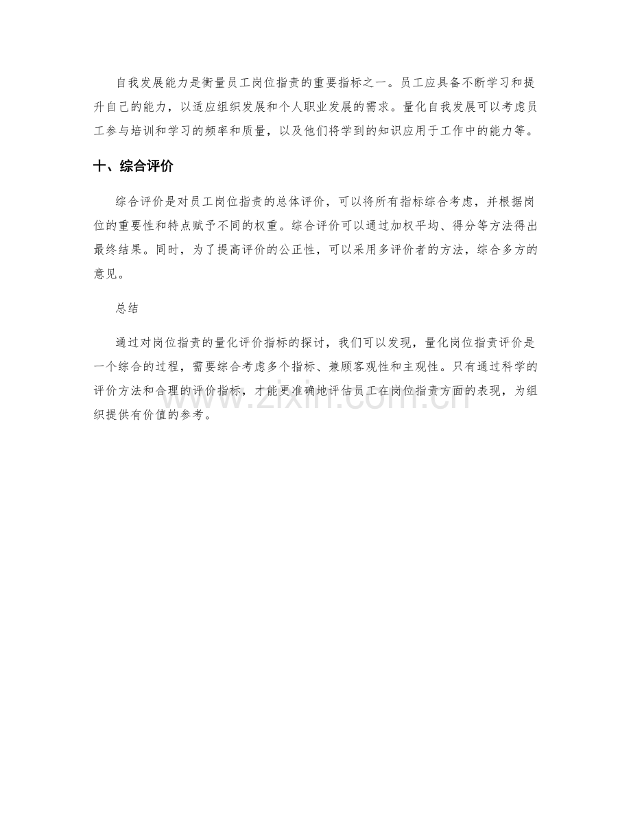 岗位职责的量化评价指标.docx_第3页