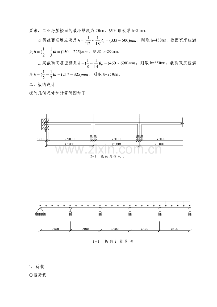 混凝土现浇单向板肋梁楼盖设计参考例题.docx_第2页