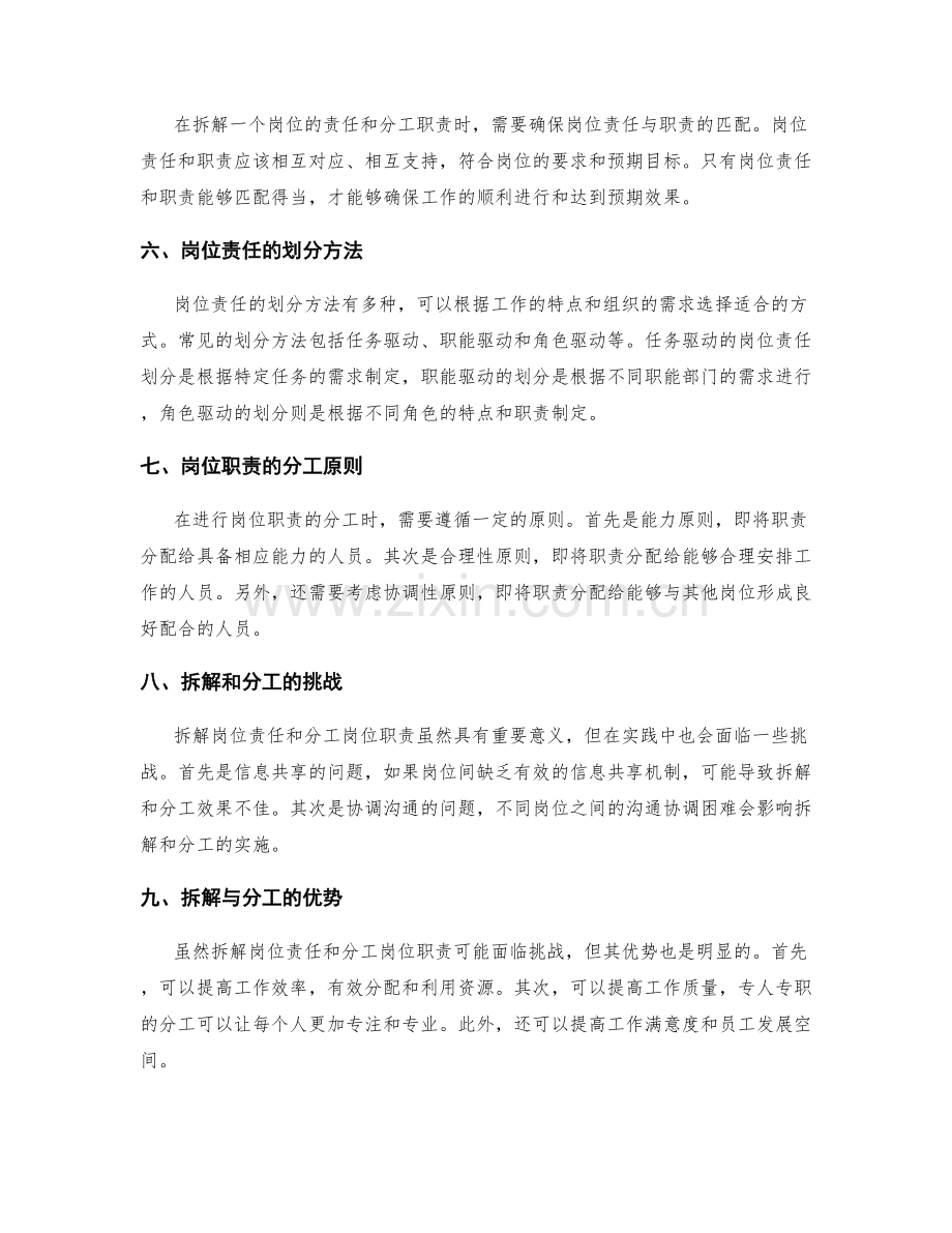 岗位责任与职责的拆解和分工.docx_第2页