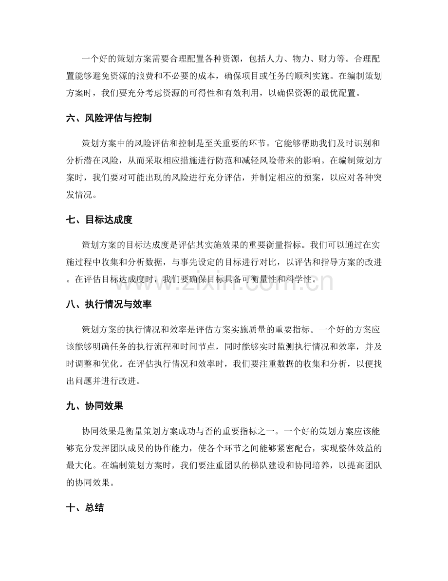 策划方案的编制与评估关键指标.docx_第2页