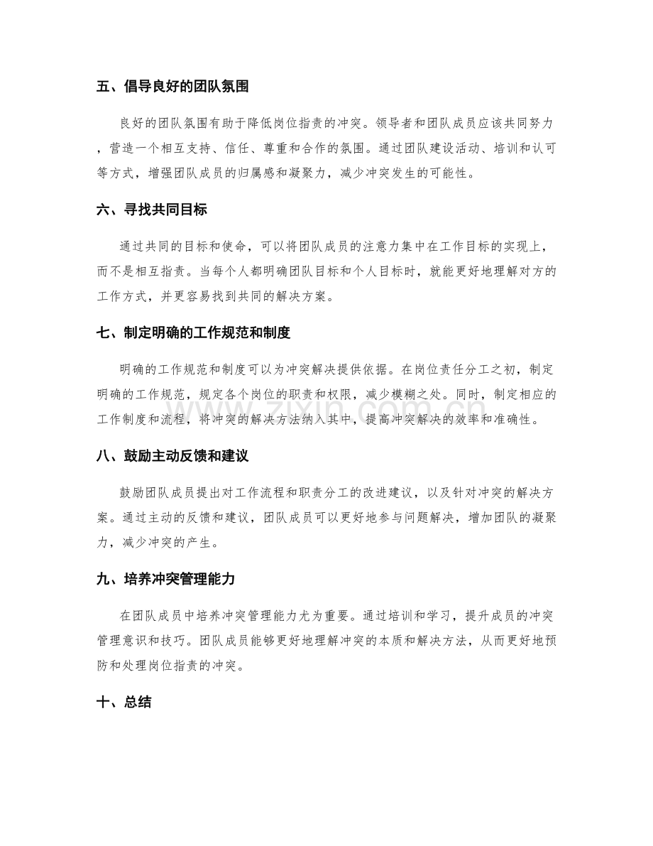 岗位职责的冲突解决方法.docx_第2页