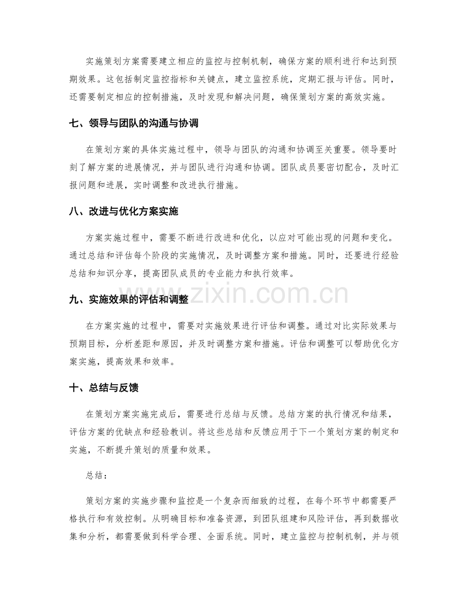 策划方案的具体实施步骤和监控.docx_第2页