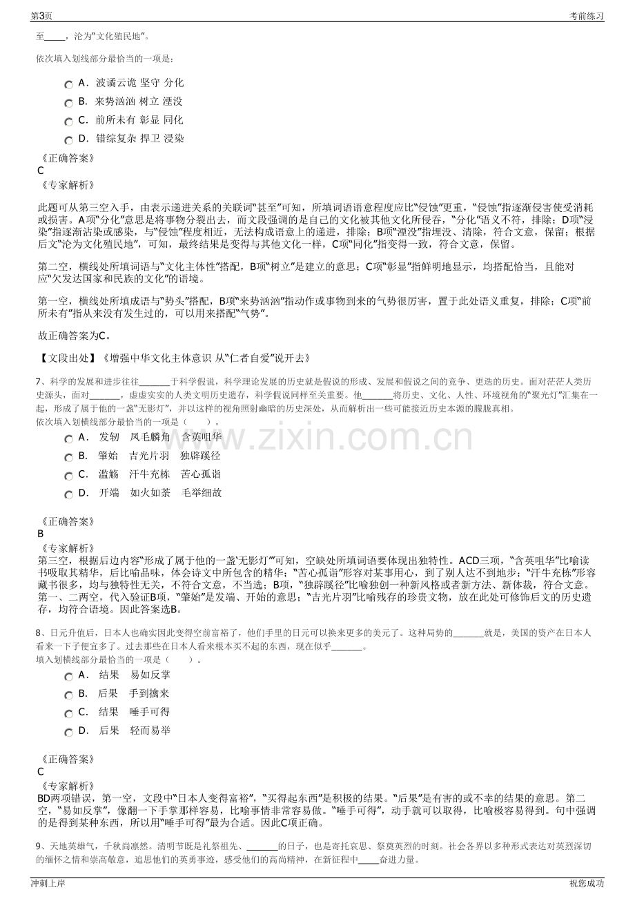 2024台州温岭市供水有限公司招聘笔试冲刺题（带答案解析）.pdf_第3页