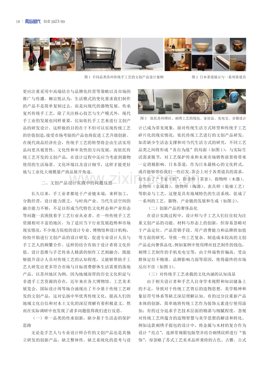 传统手工艺复兴视域下的文创产品设计实践反思.pdf_第2页