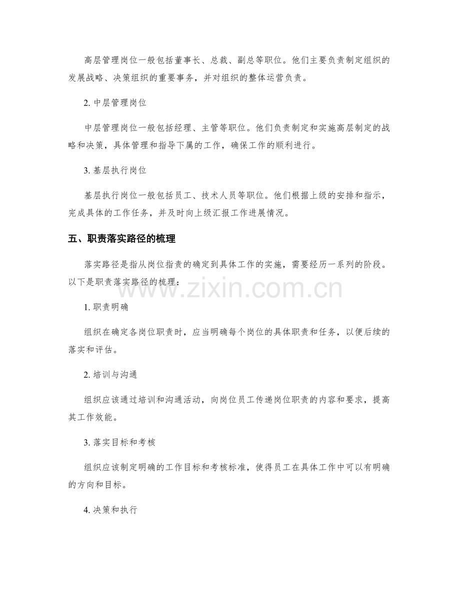 岗位指责的层级划分与职责落实路径梳理.docx_第2页