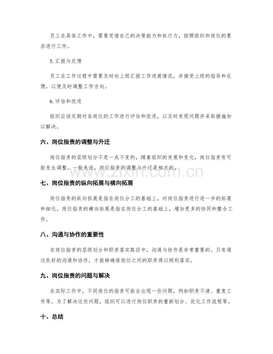 岗位指责的层级划分与职责落实路径梳理.docx_第3页