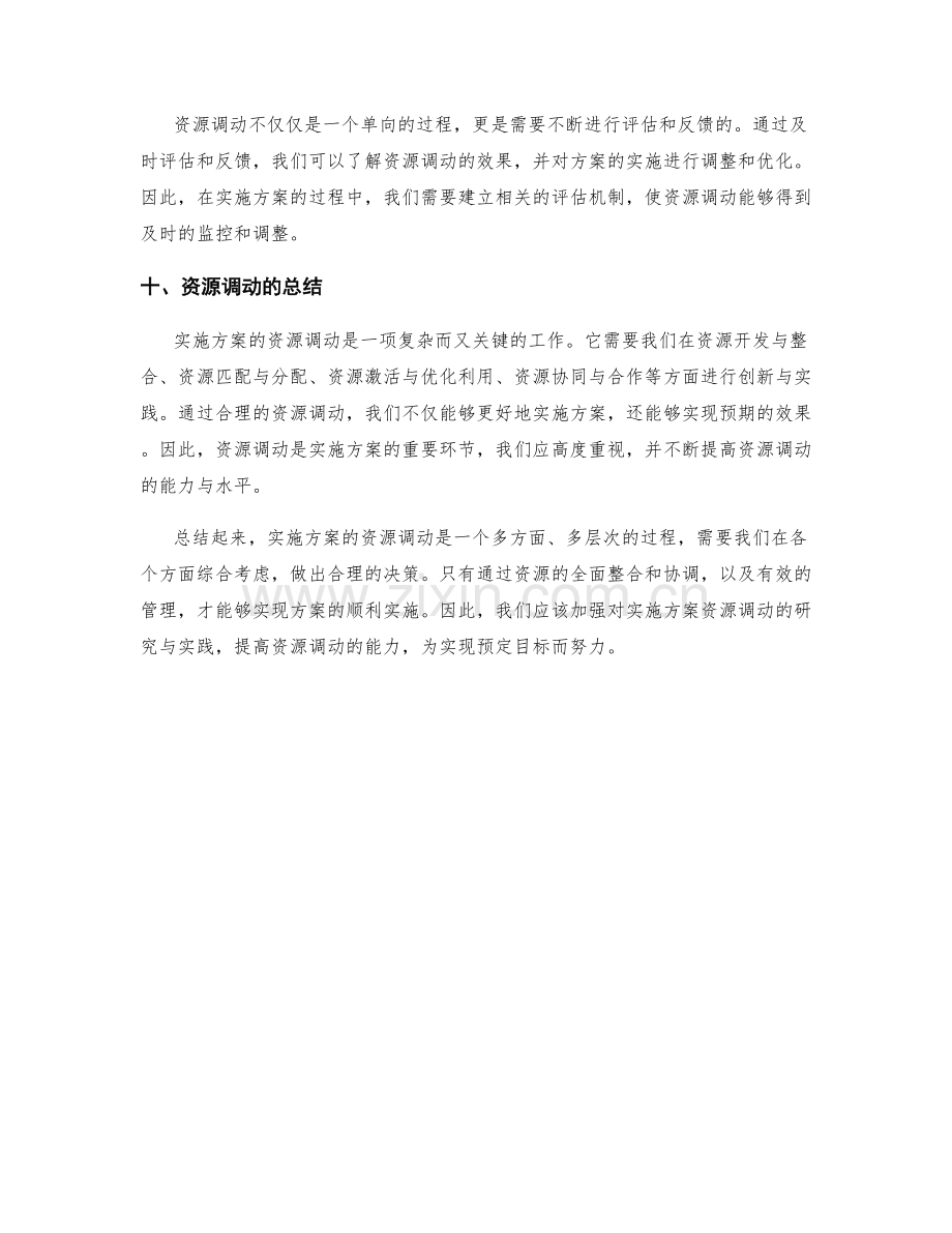 实施方案的资源调动.docx_第3页