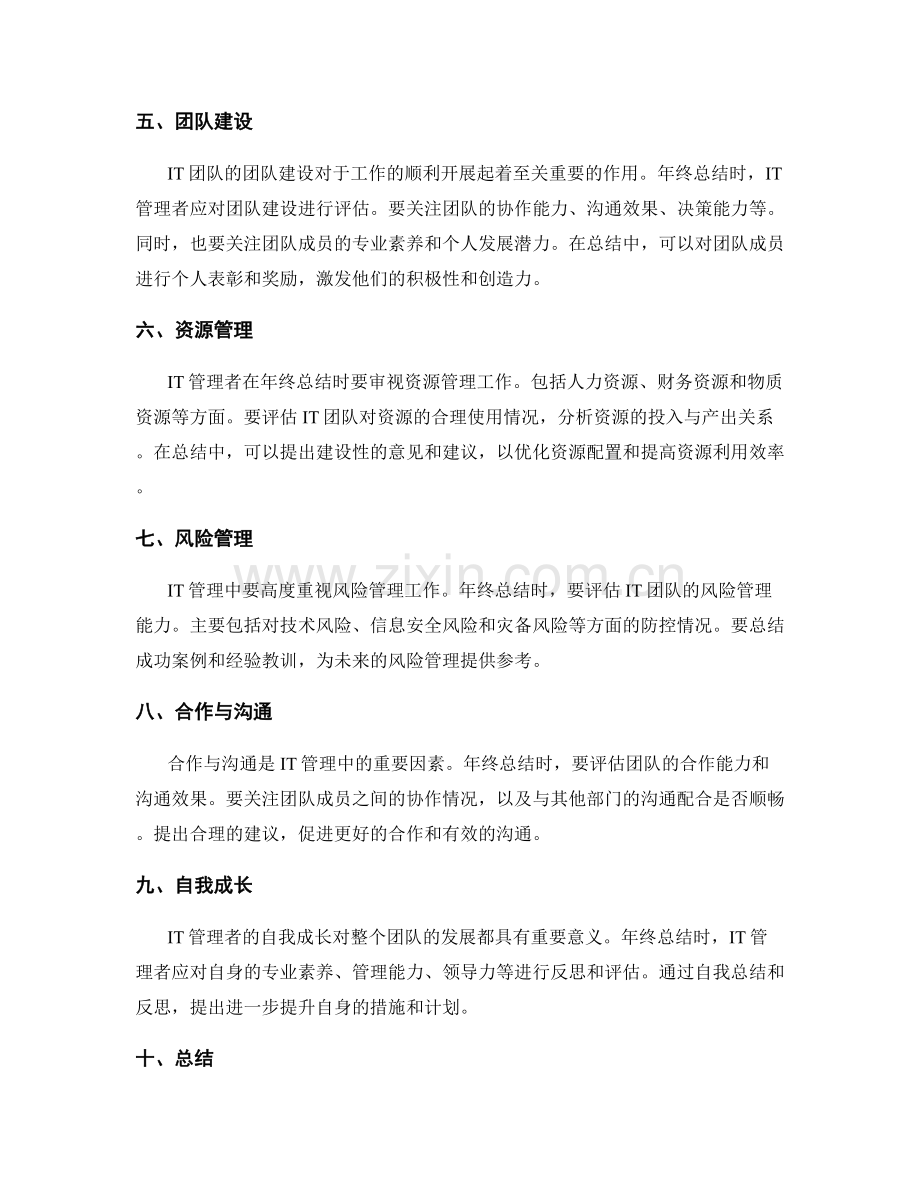 IT管理中的年终总结.docx_第2页