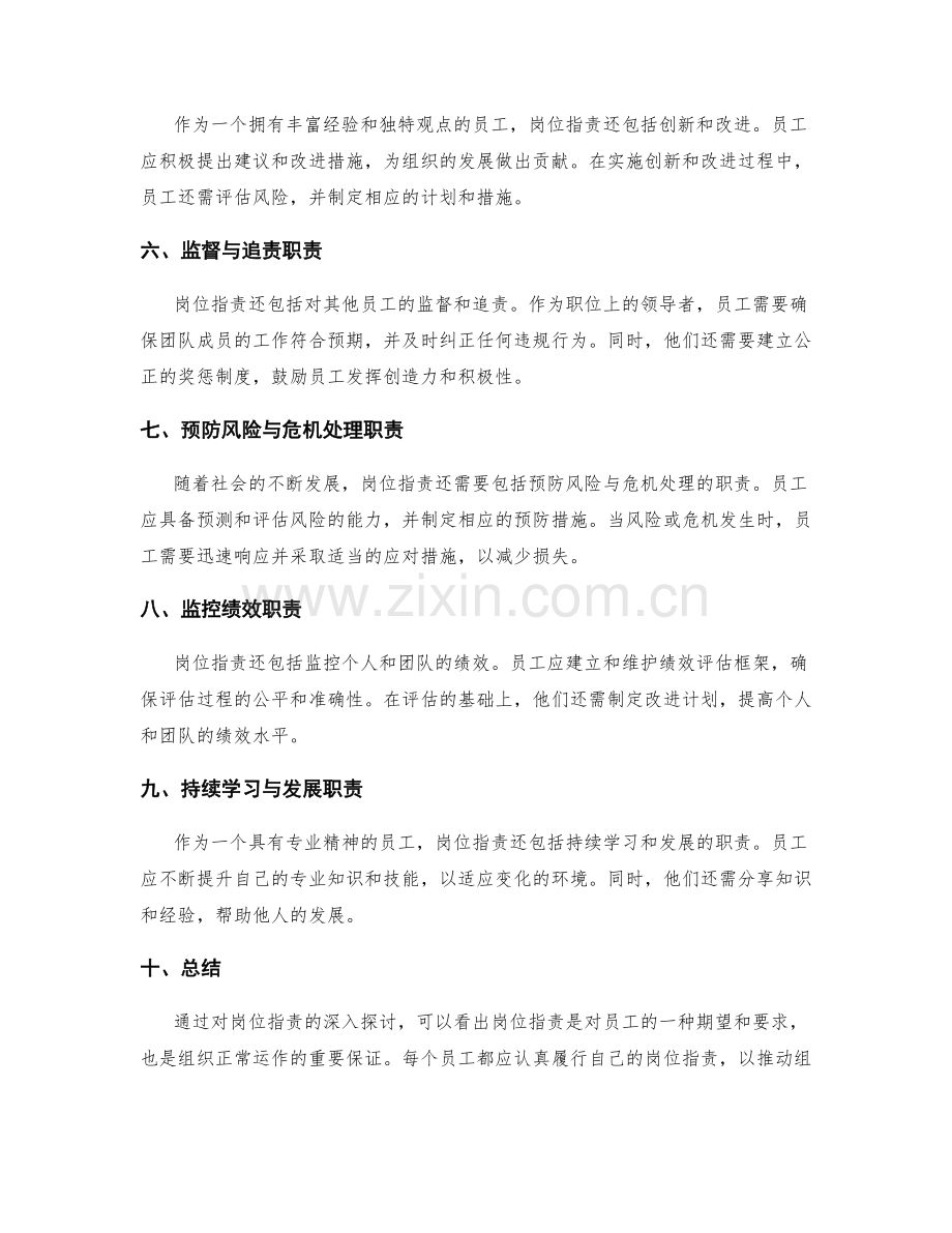 岗位指责的核心职权揭示.docx_第2页