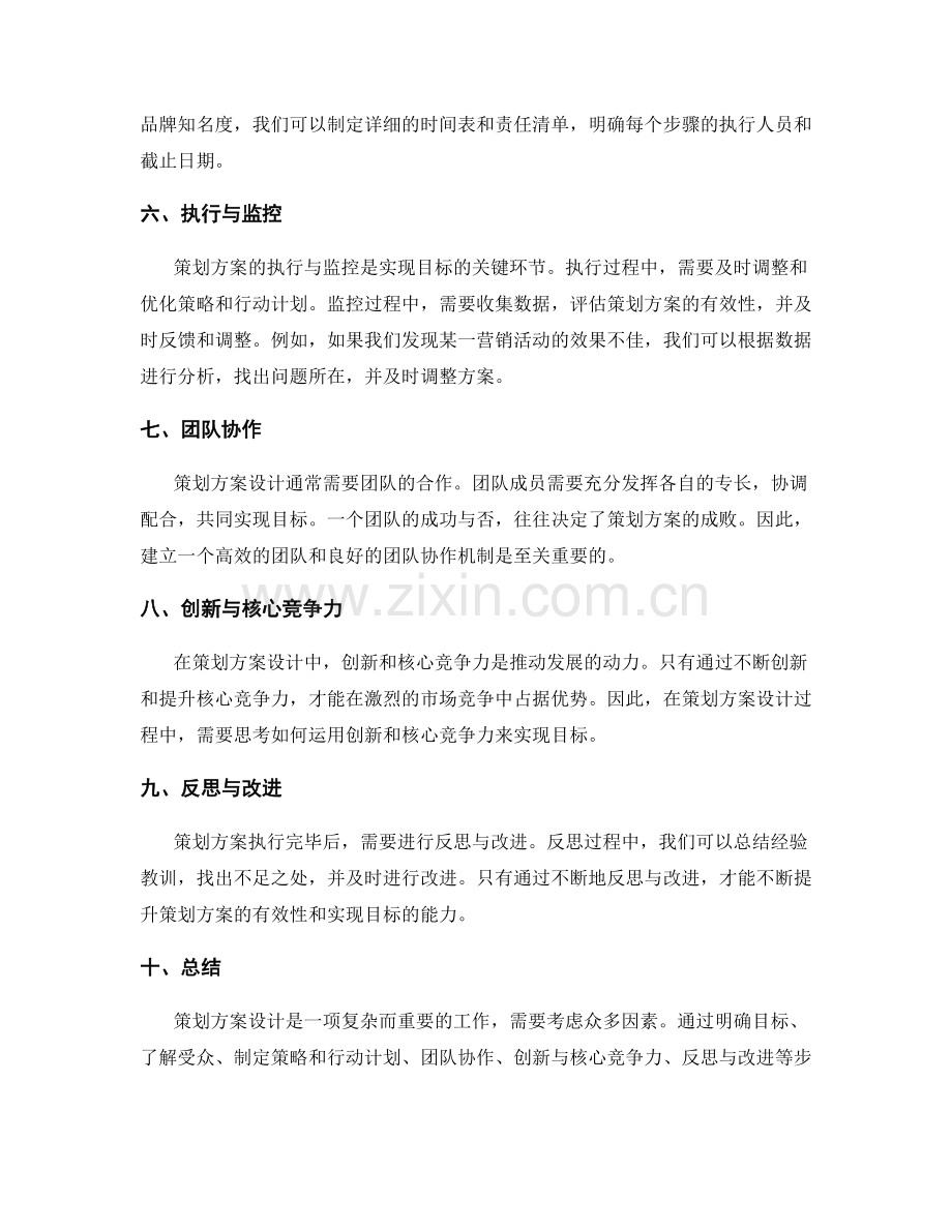 策划方案设计要点详细分析与实操分享及目标实现.docx_第2页