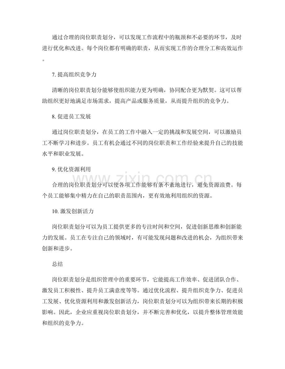 岗位职责划分效果总结.docx_第2页