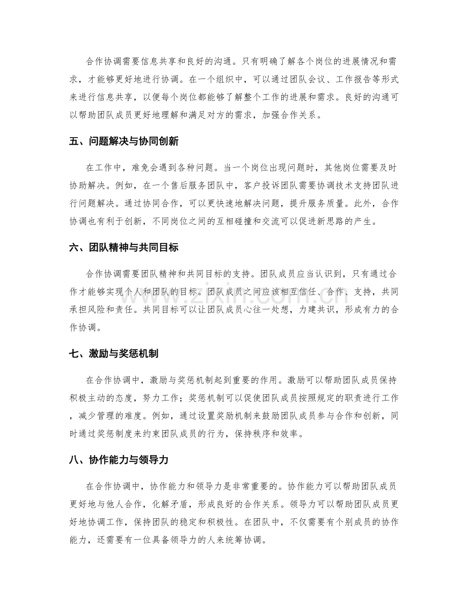 岗位指责的职责分工与合作协调.docx_第2页