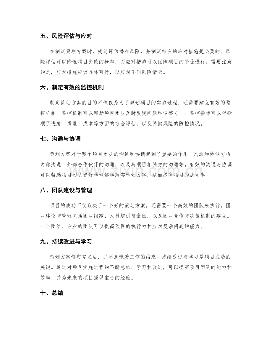 策划方案制定关键要点.docx_第2页