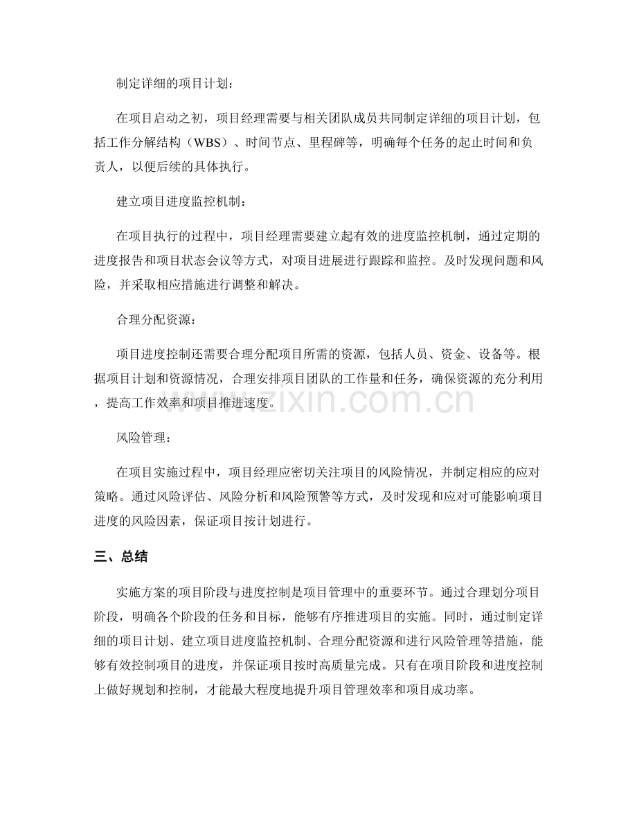 实施方案的项目阶段与进度控制.docx_第2页