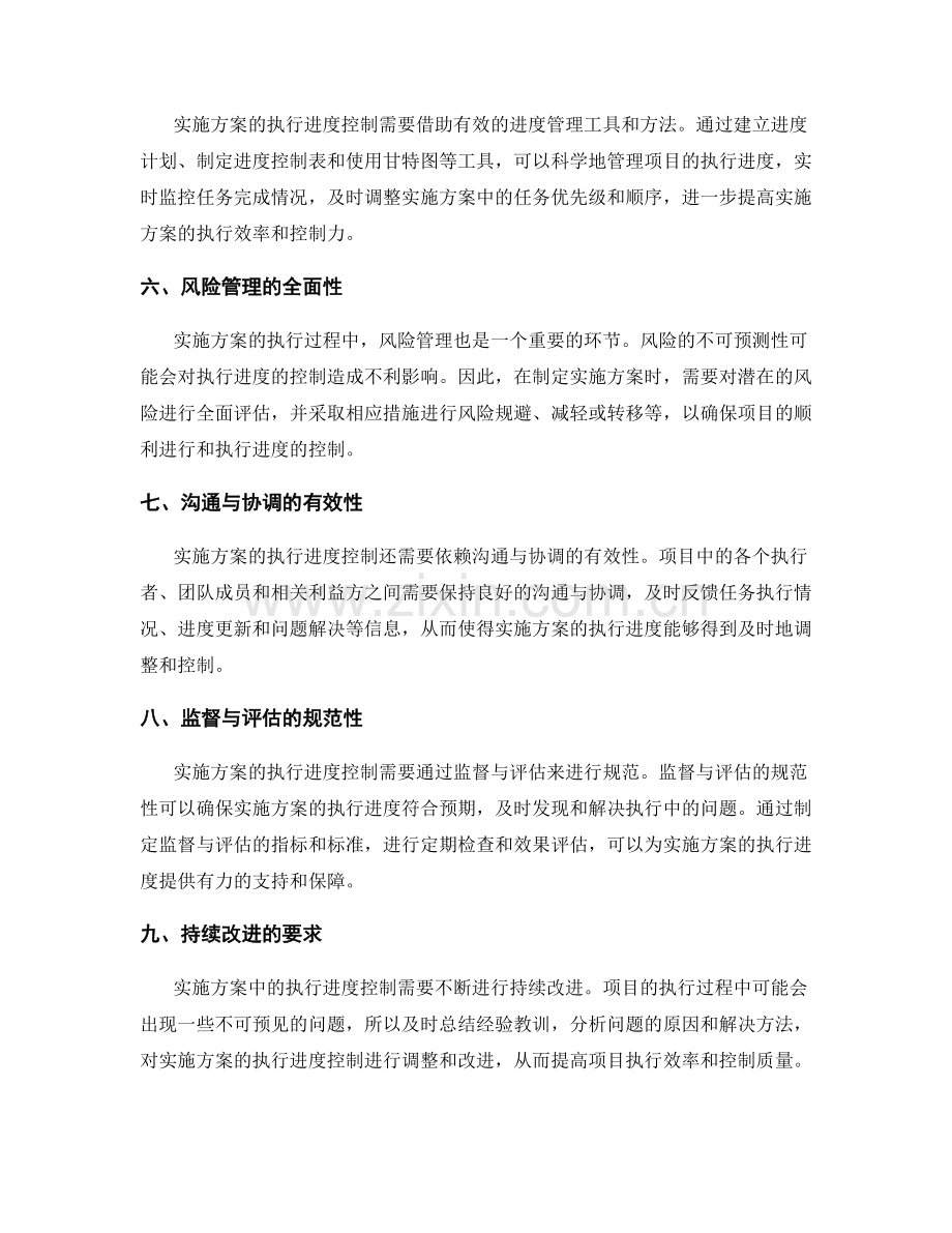 实施方案中的执行进度控制.docx_第2页