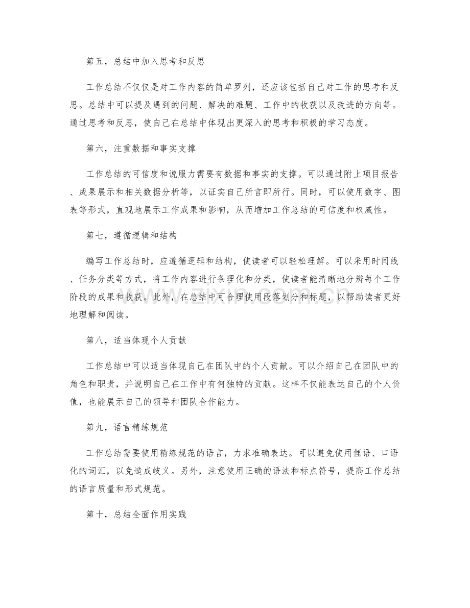 编写清晰明确的工作总结的技巧.docx_第2页