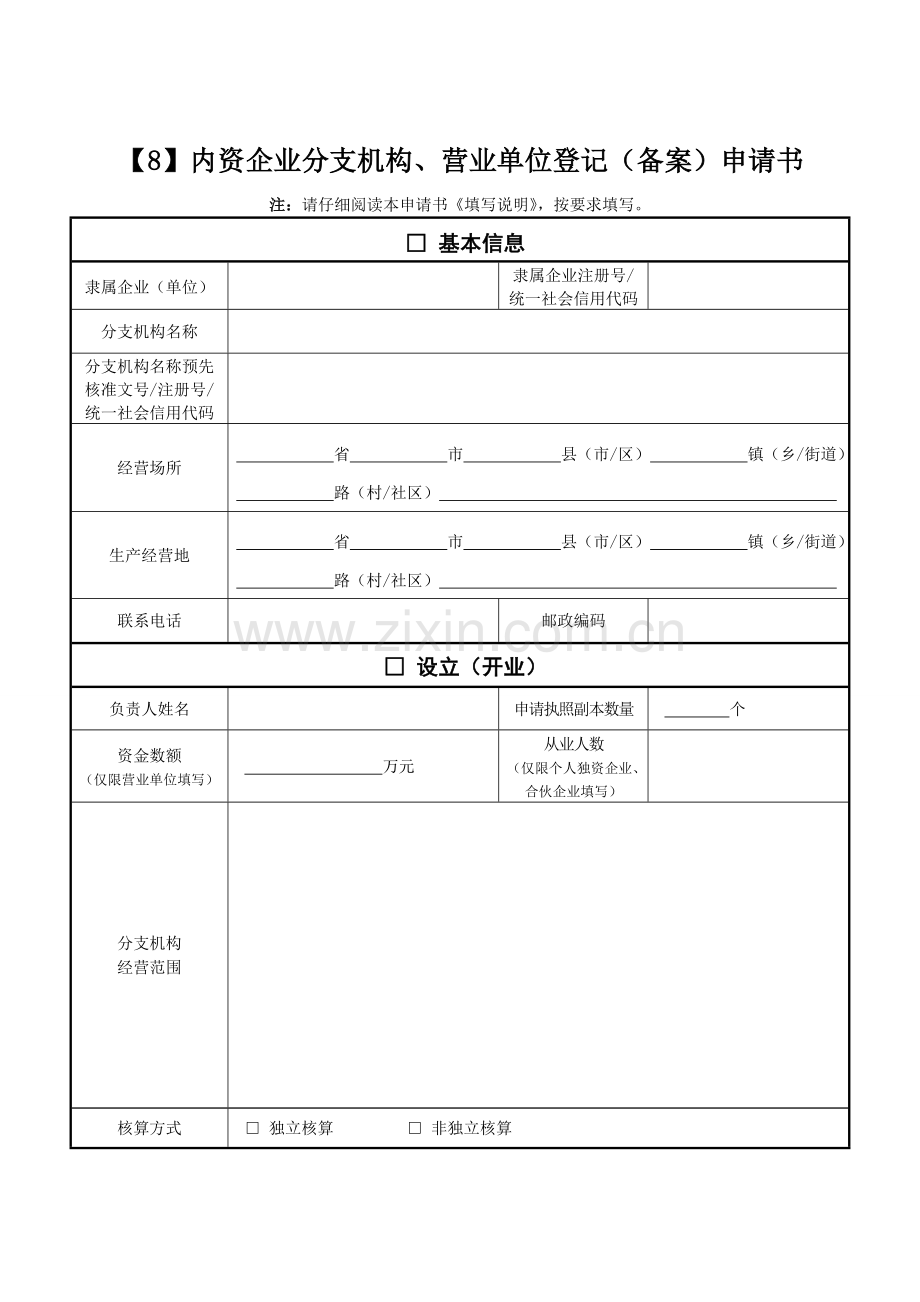 合伙企业分支机构设立登记提交材料规范.doc_第2页