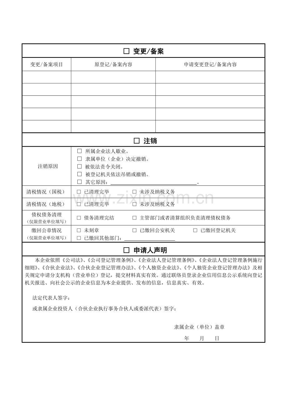 合伙企业分支机构设立登记提交材料规范.doc_第3页