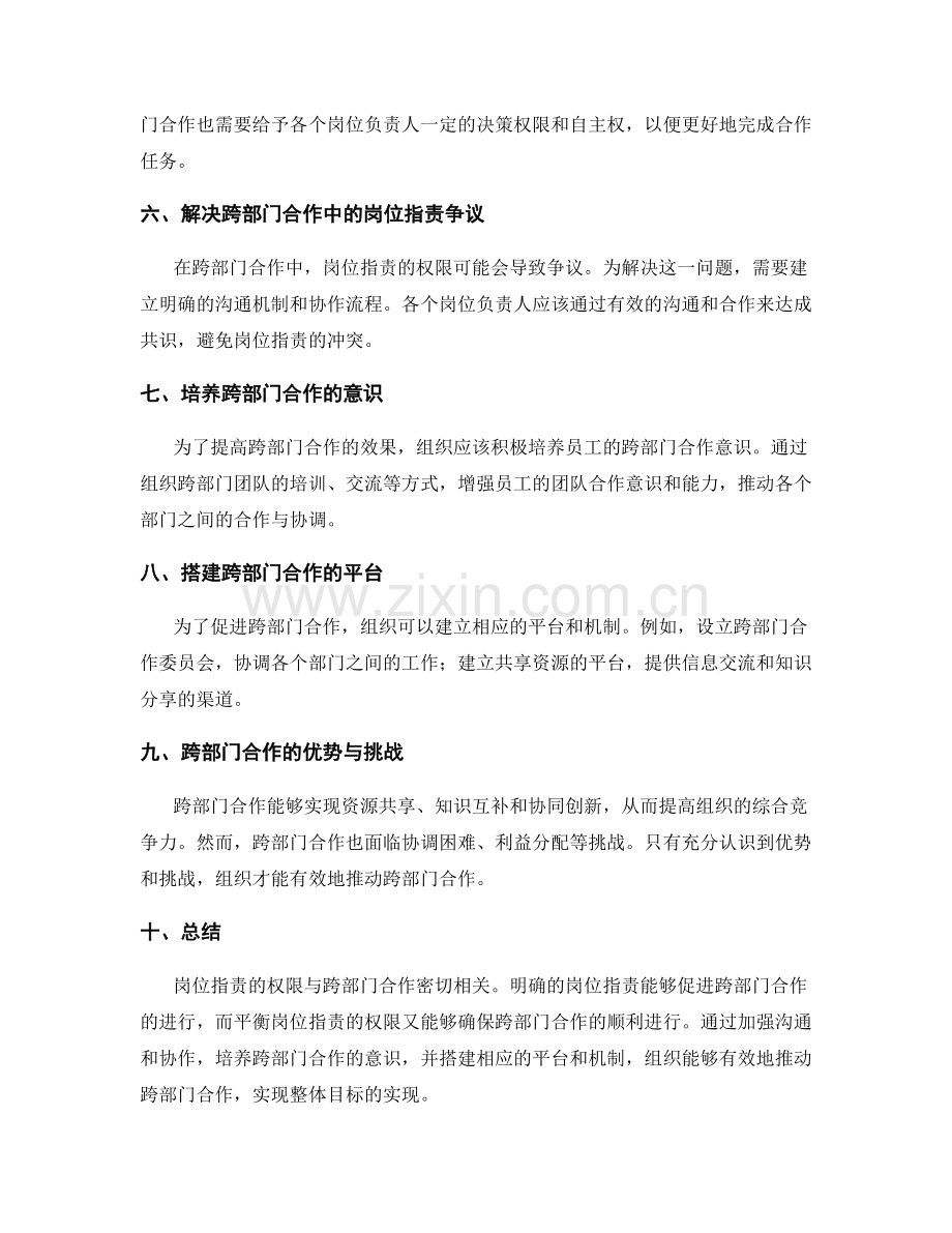 岗位职责的权限与跨部门合作.docx_第2页