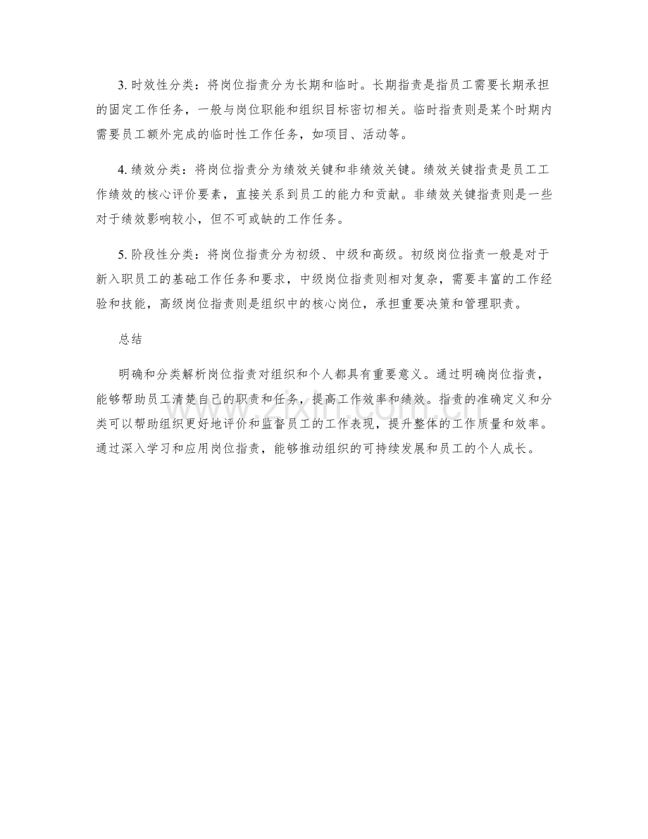 岗位职责的明确与分类解析.docx_第2页