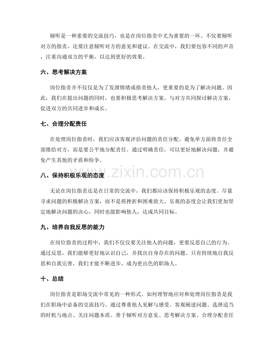 岗位指责的职场交流技巧.docx_第2页