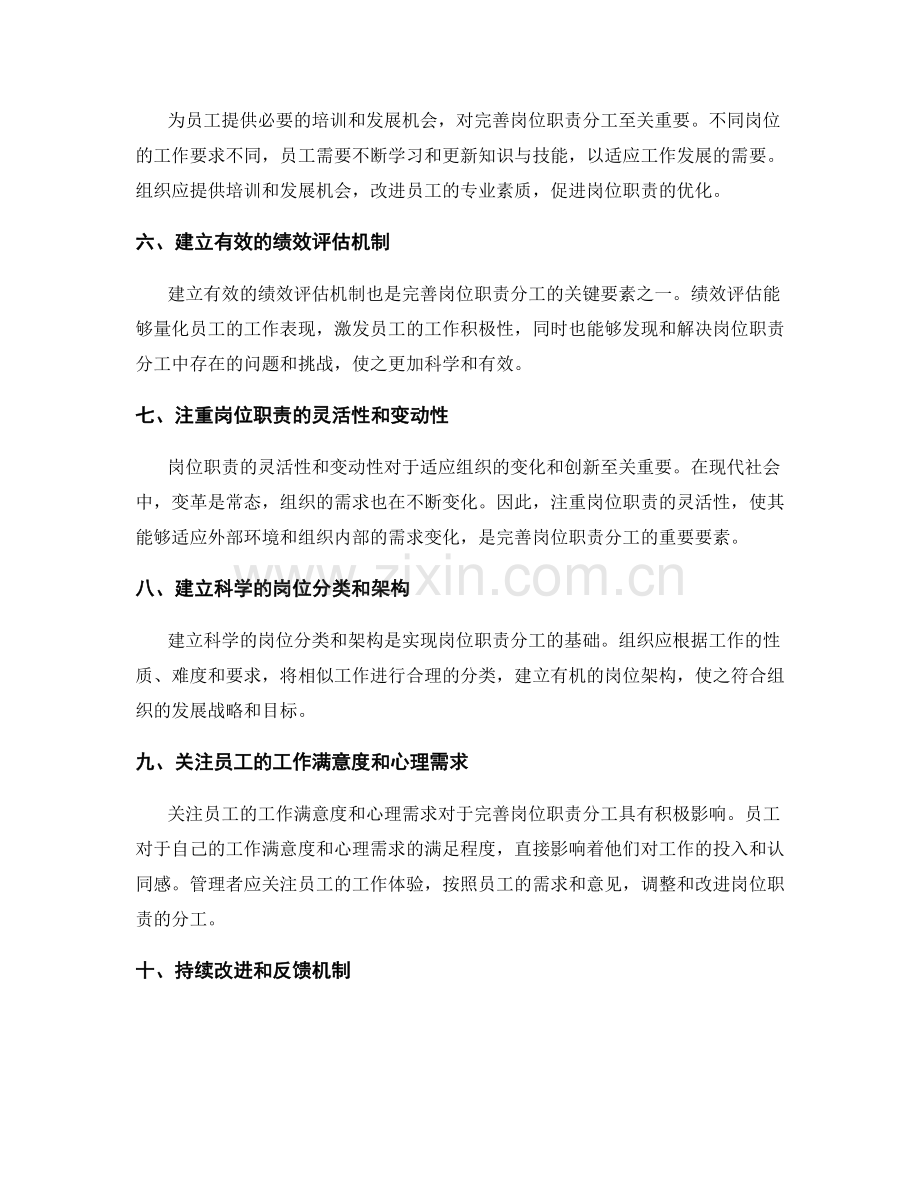 完善岗位职责分工的关键要素.docx_第2页