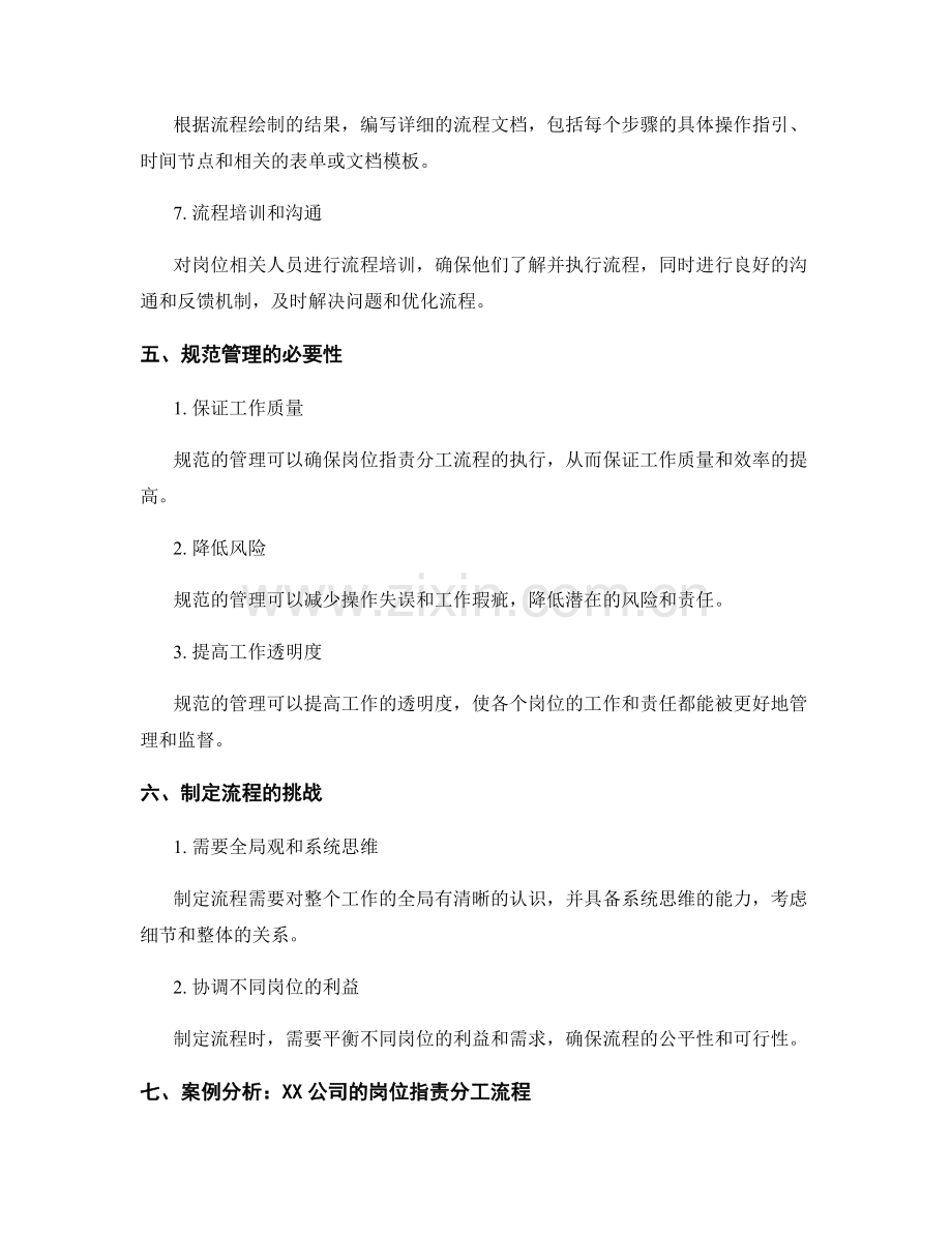 岗位指责分工明确流程.docx_第3页