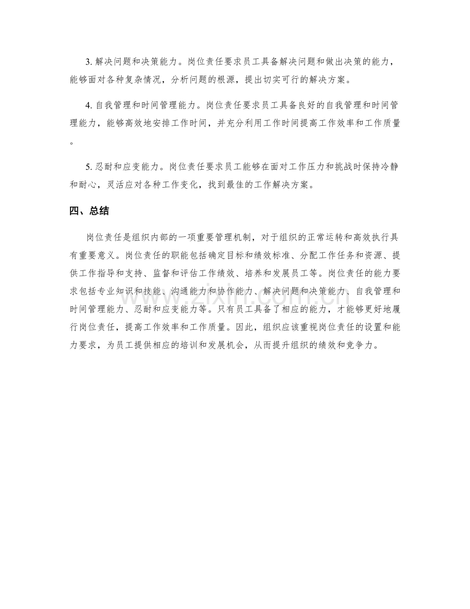 岗位责任的职能与能力要求.docx_第2页