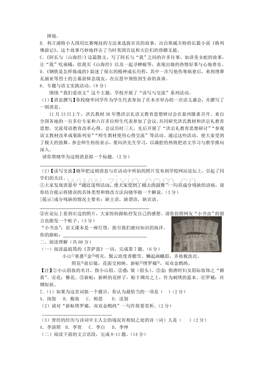 江苏省泰州市中考语文试题WORD版含答案.doc_第2页