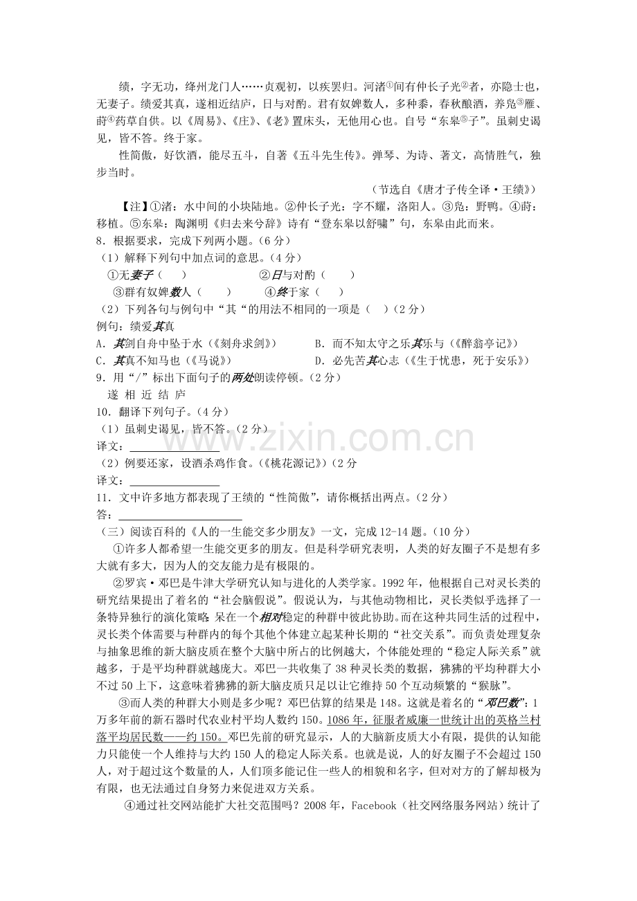 江苏省泰州市中考语文试题WORD版含答案.doc_第3页